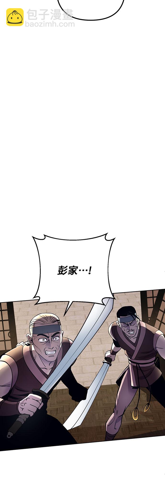 彭家四公子 - 第17話(1/2) - 3