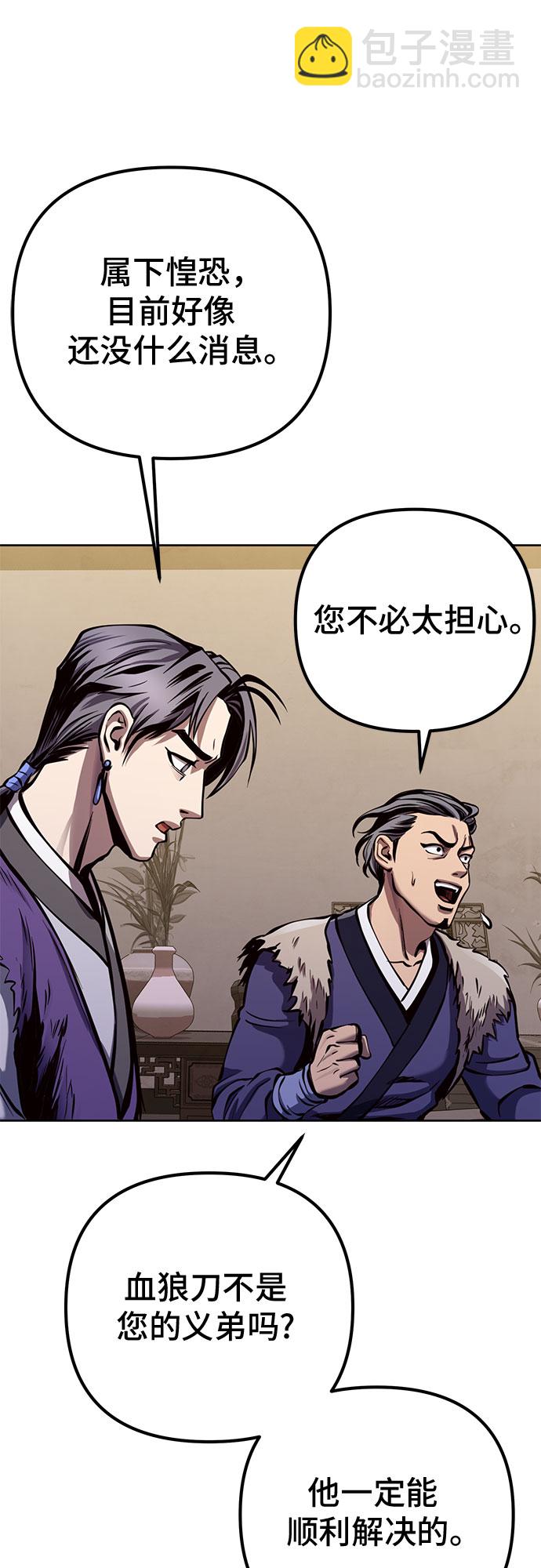 彭家四公子 - 第17話(1/2) - 4