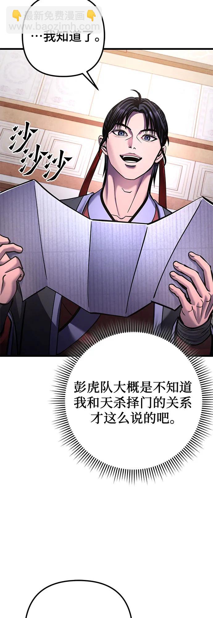 彭家四公子 - 第161話(1/2) - 4