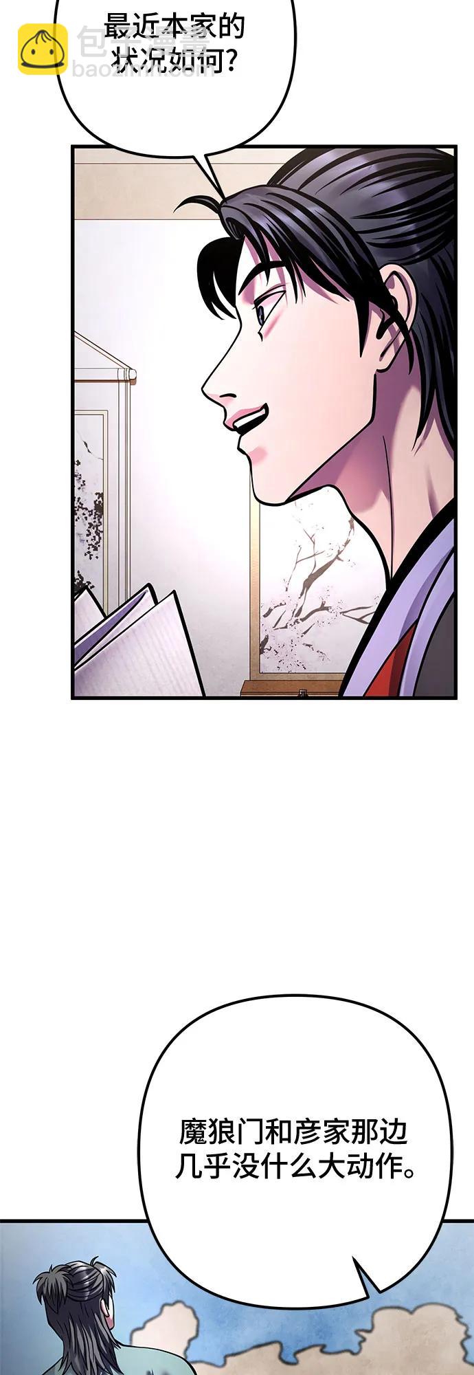 彭家四公子 - 第161話(1/2) - 5