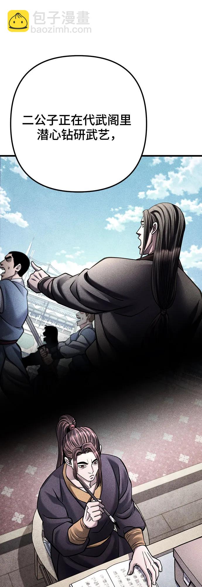 彭家四公子 - 第161話(1/2) - 7