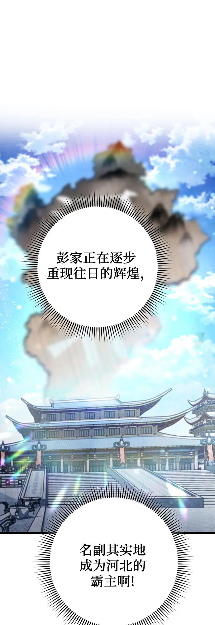 彭家四公子 - 第161話(1/2) - 1