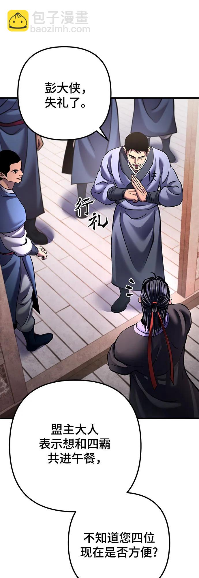 彭家四公子 - 第161話(1/2) - 5