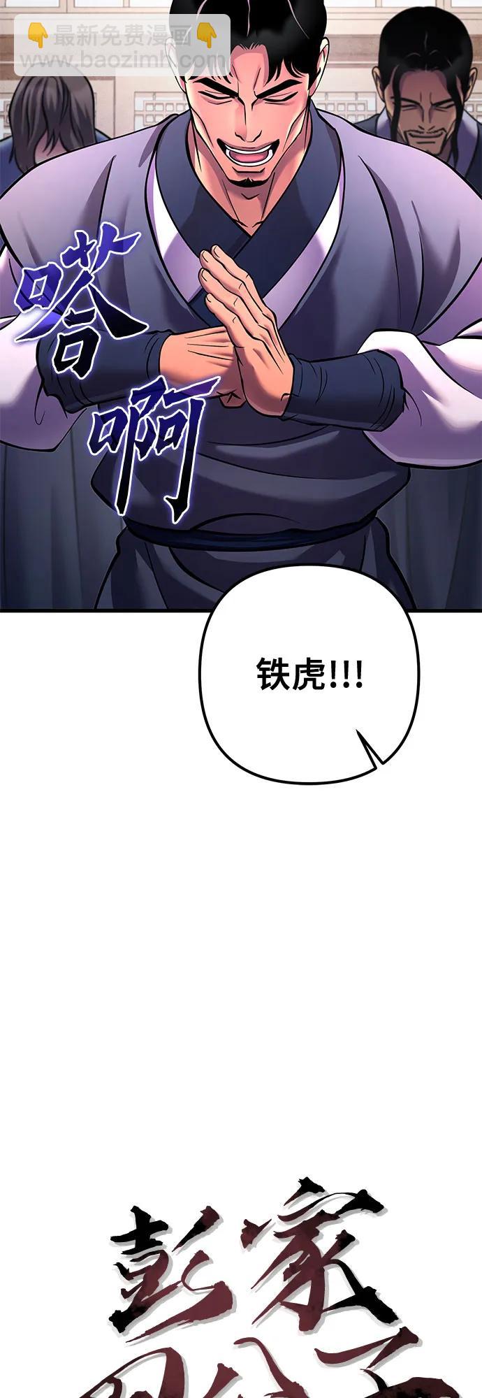 彭家四公子 - 第161話(1/2) - 4