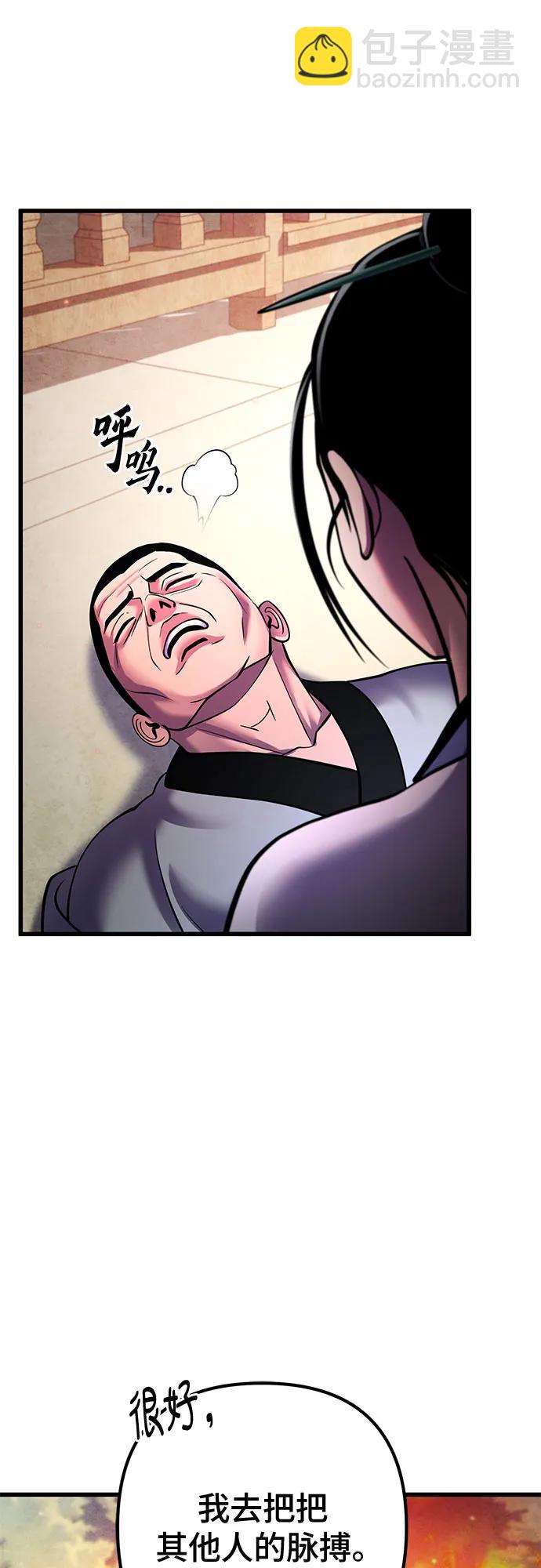 彭家四公子 - 第161話(2/2) - 7