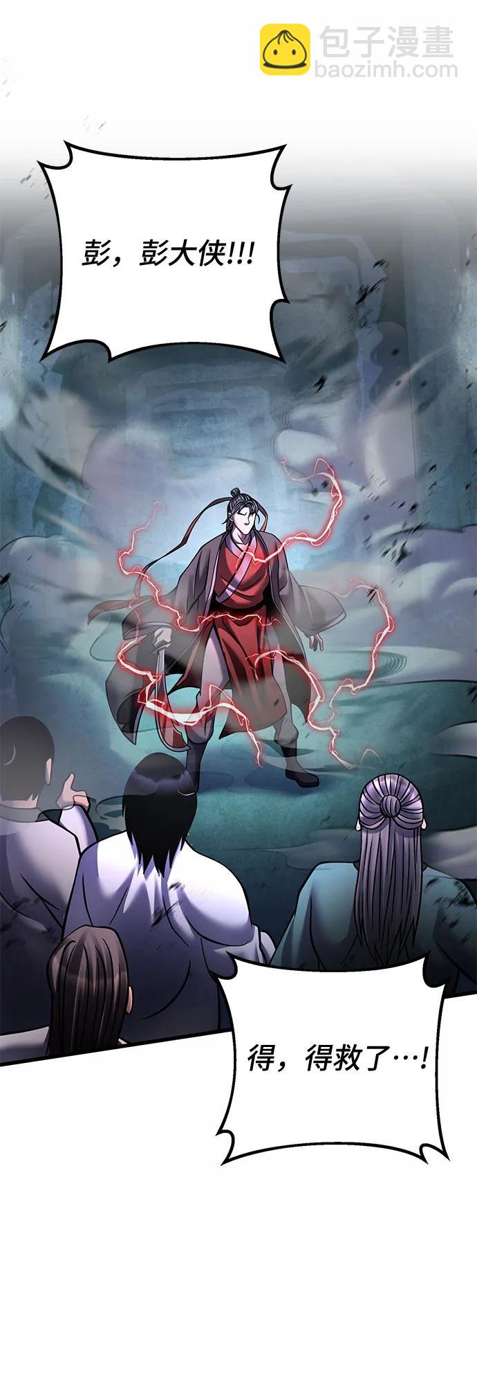 彭家四公子 - 第163話(1/2) - 4