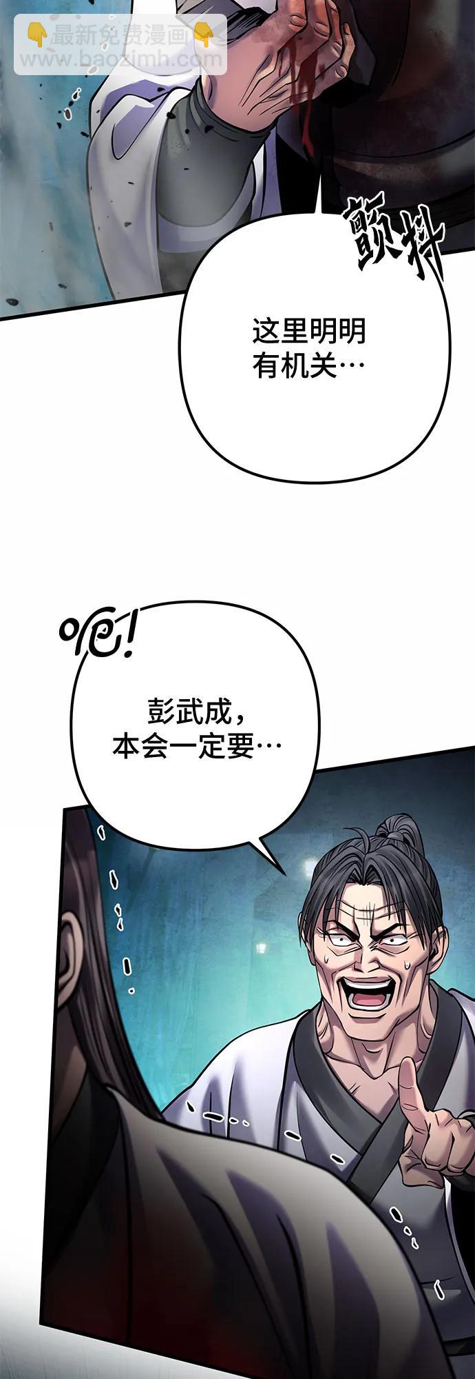 彭家四公子 - 第163話(1/2) - 6