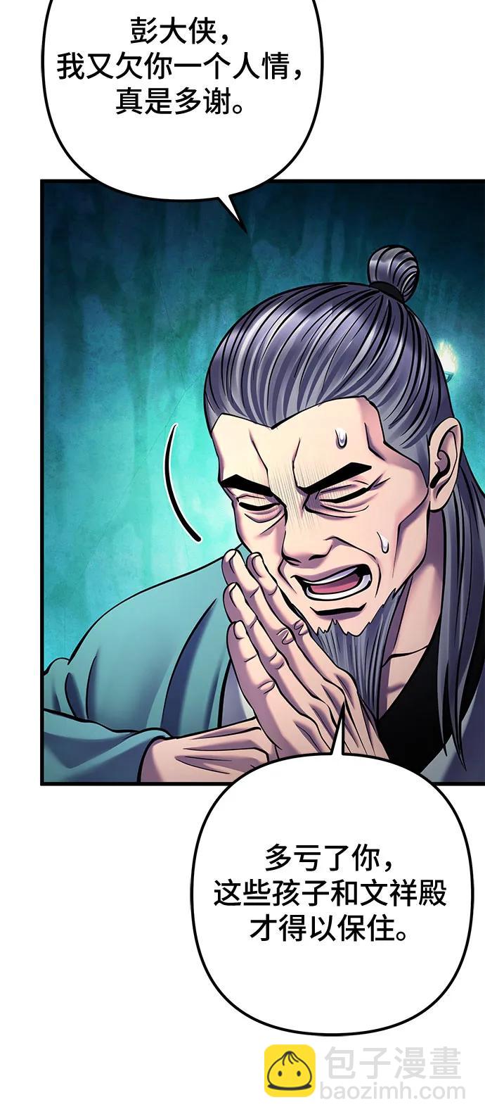 彭家四公子 - 第163話(1/2) - 4