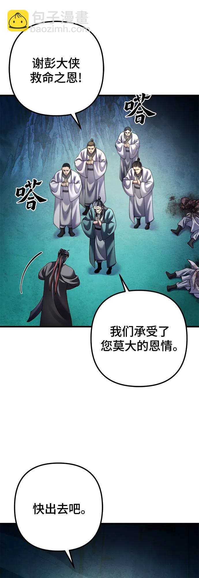 彭家四公子 - 第163話(1/2) - 5