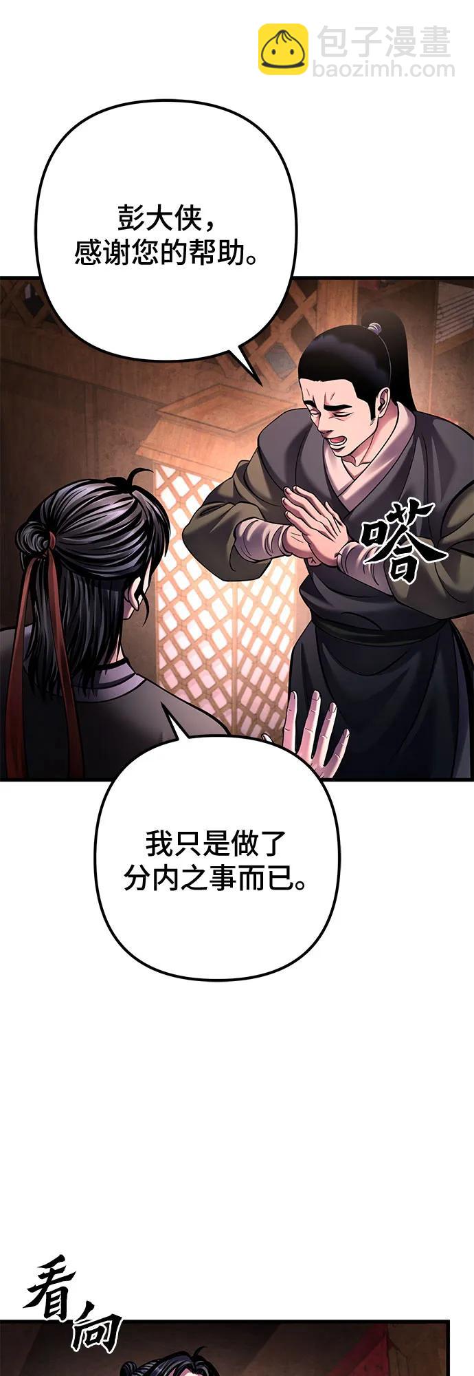 彭家四公子 - 第163話(1/2) - 1