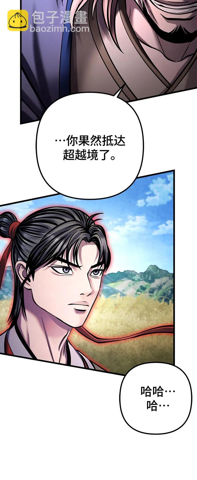 彭家四公子 - 第165話(2/2) - 6