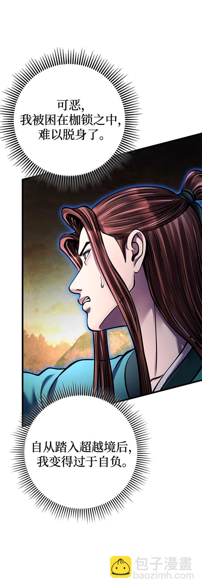 彭家四公子 - 第167話(1/2) - 3