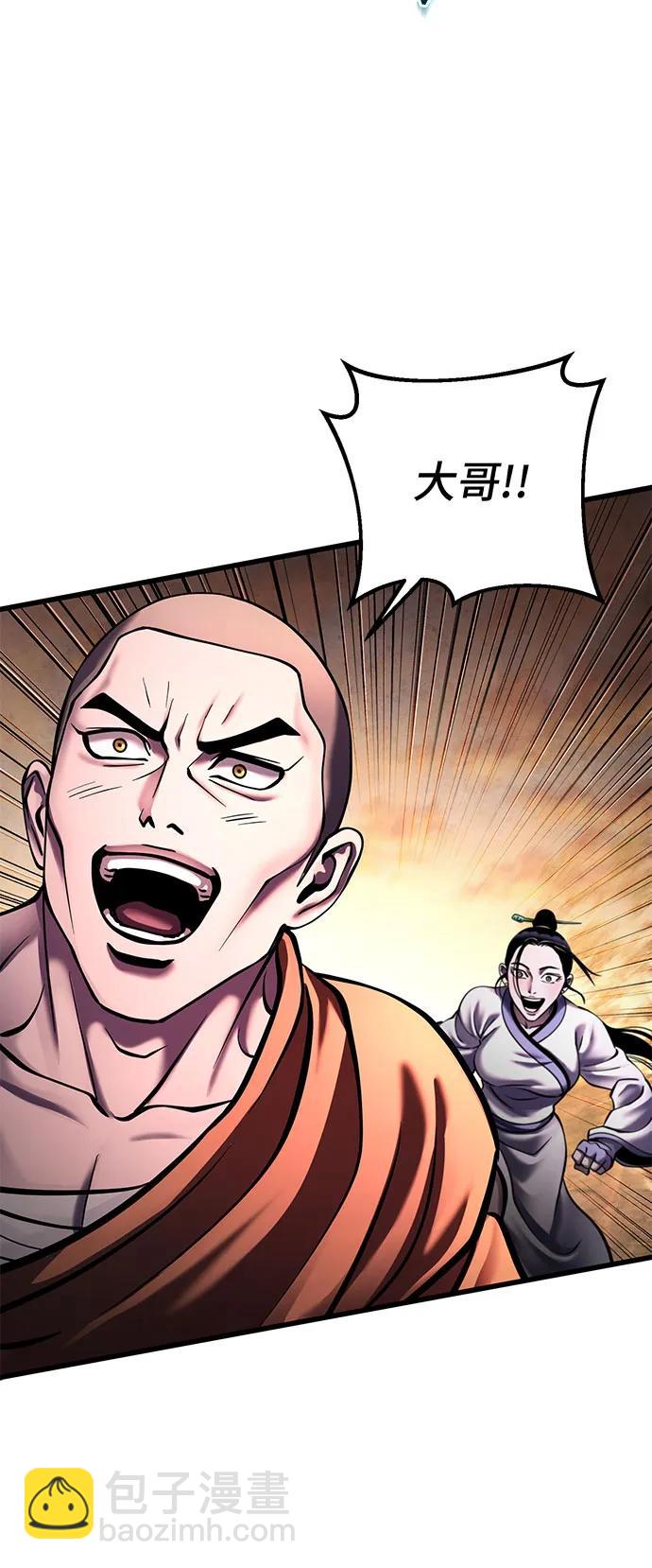 彭家四公子 - 第167話(2/2) - 6