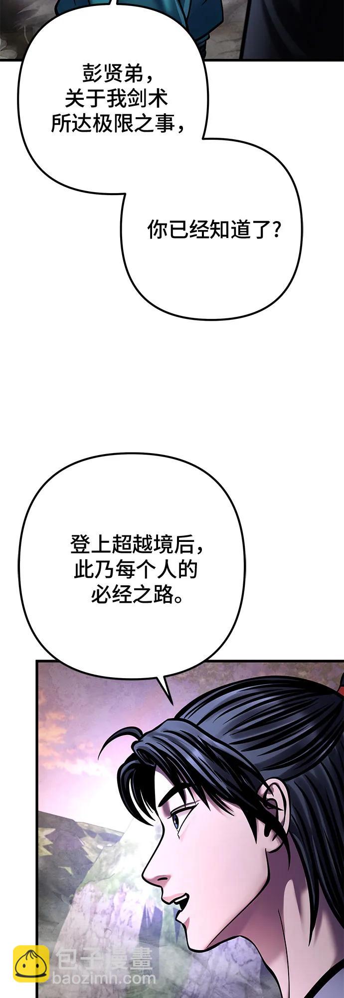 彭家四公子 - 第167話(2/2) - 2
