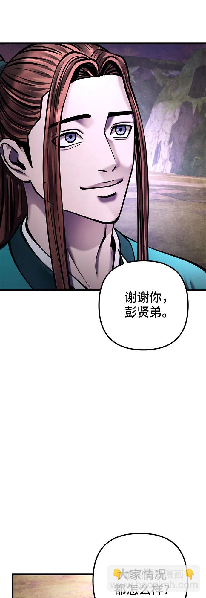 彭家四公子 - 第167話(2/2) - 5