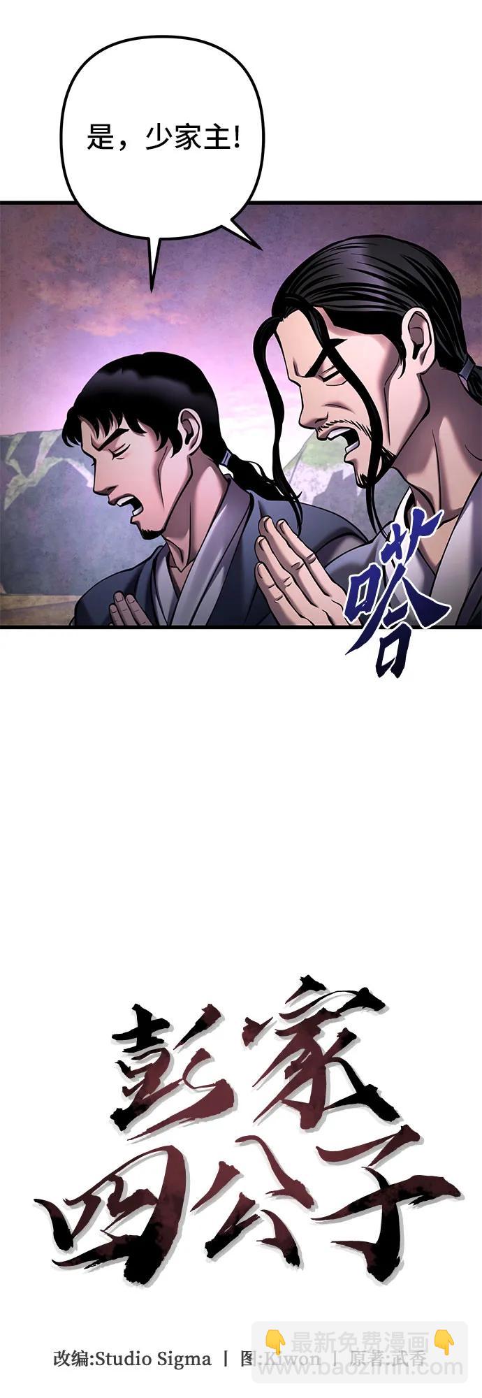 彭家四公子 - 第167話(2/2) - 5