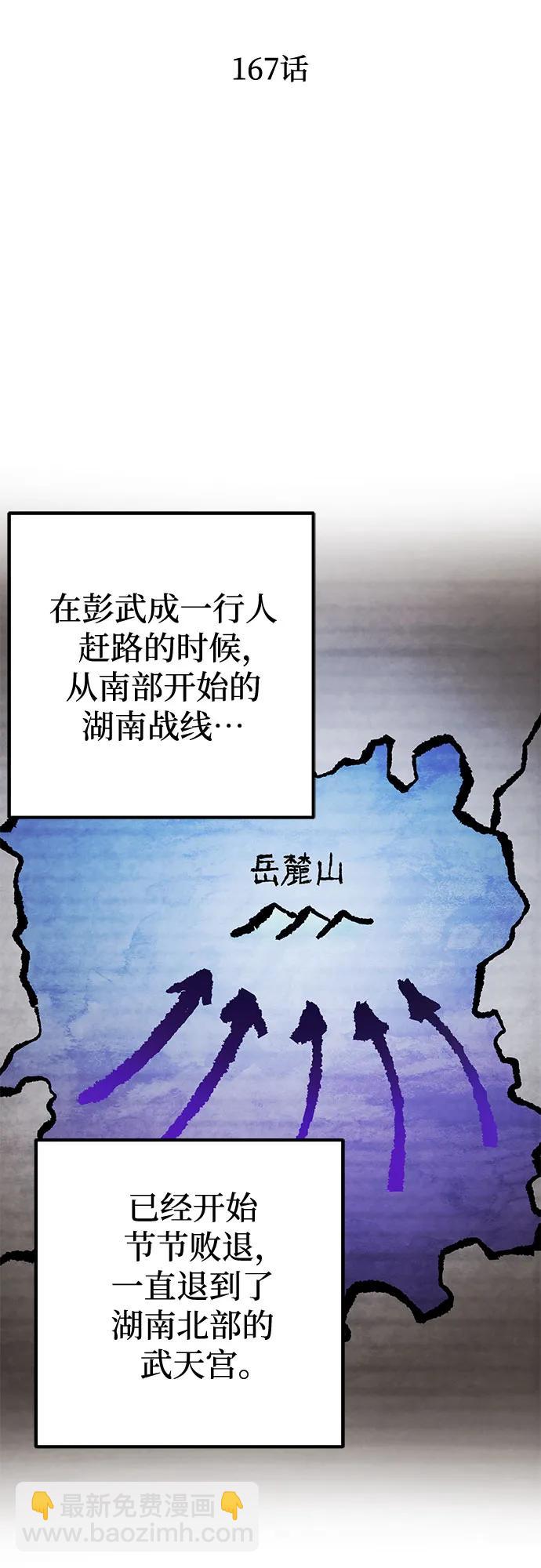 彭家四公子 - 第167話(2/2) - 6