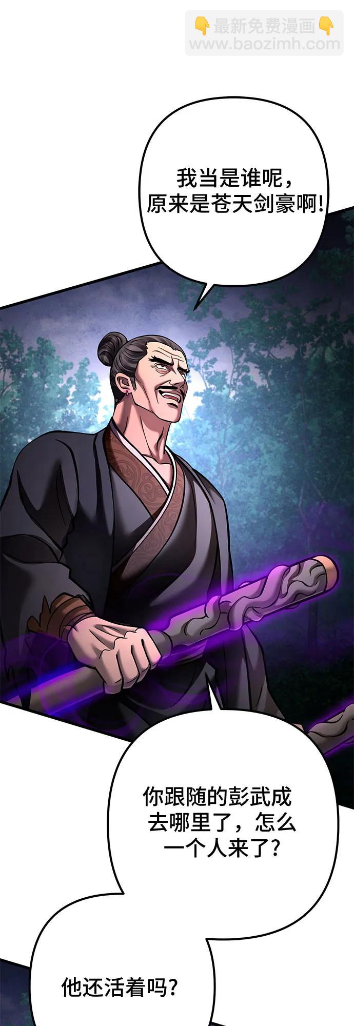 彭家四公子 - 第169話(1/2) - 7