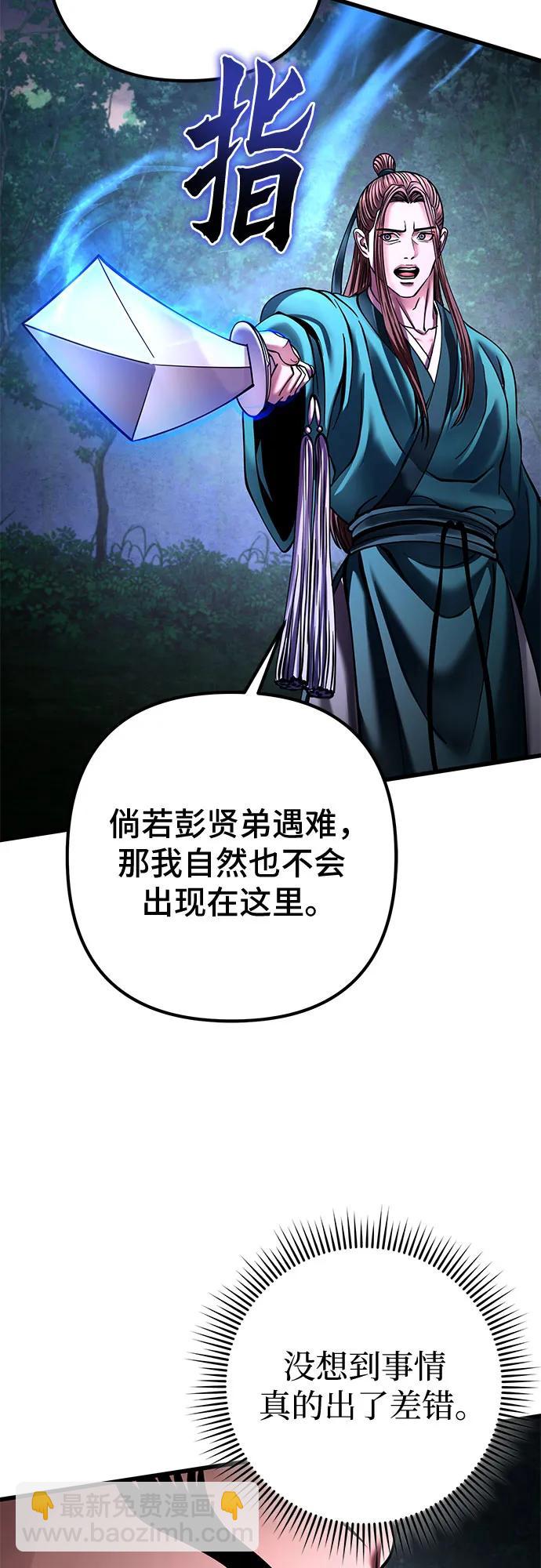 彭家四公子 - 第169話(1/2) - 8