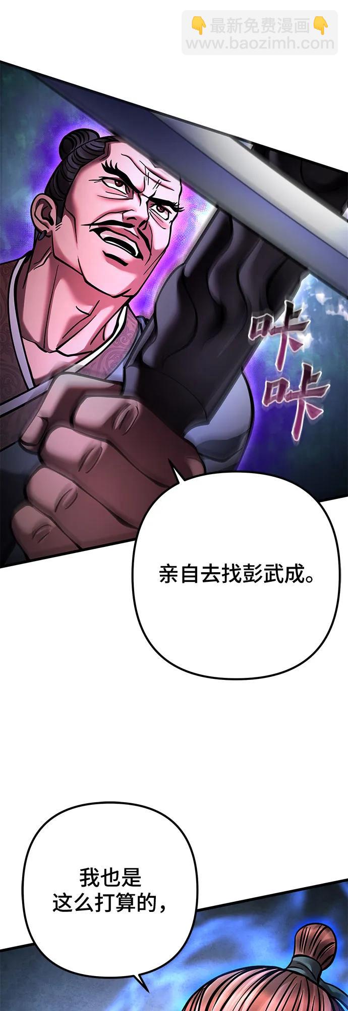 彭家四公子 - 第169話(2/2) - 3