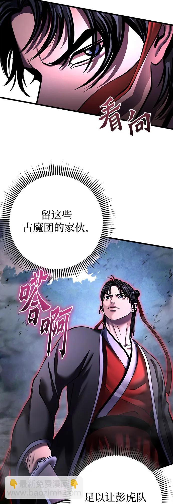 彭家四公子 - 第171話(1/2) - 5