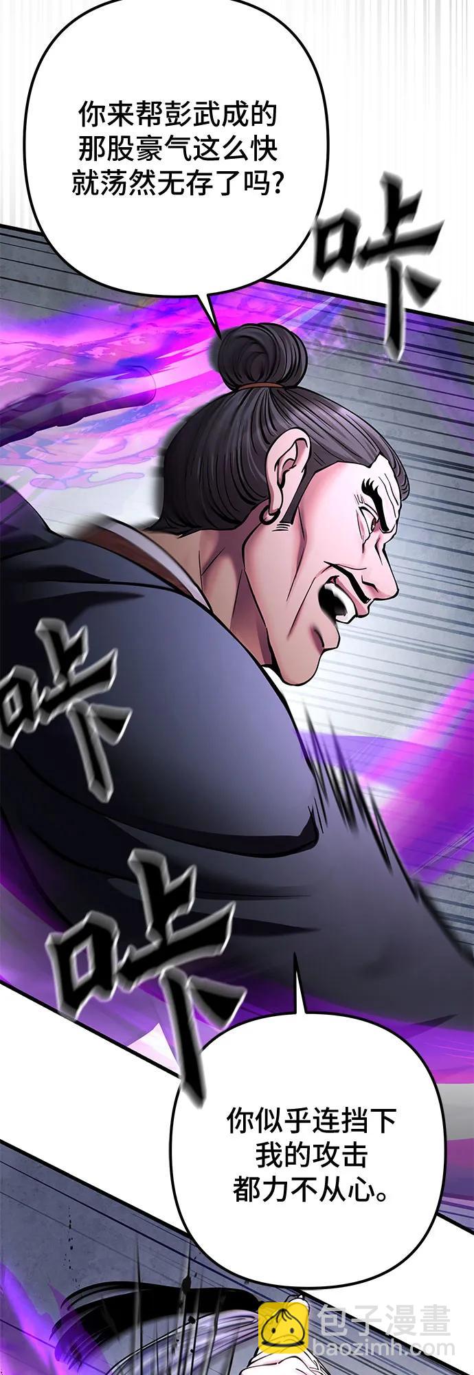 彭家四公子 - 第171話(1/2) - 6