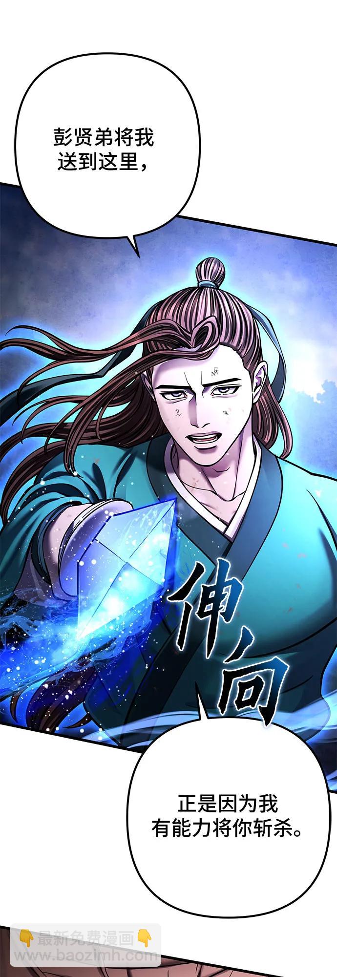 彭家四公子 - 第171話(2/2) - 7