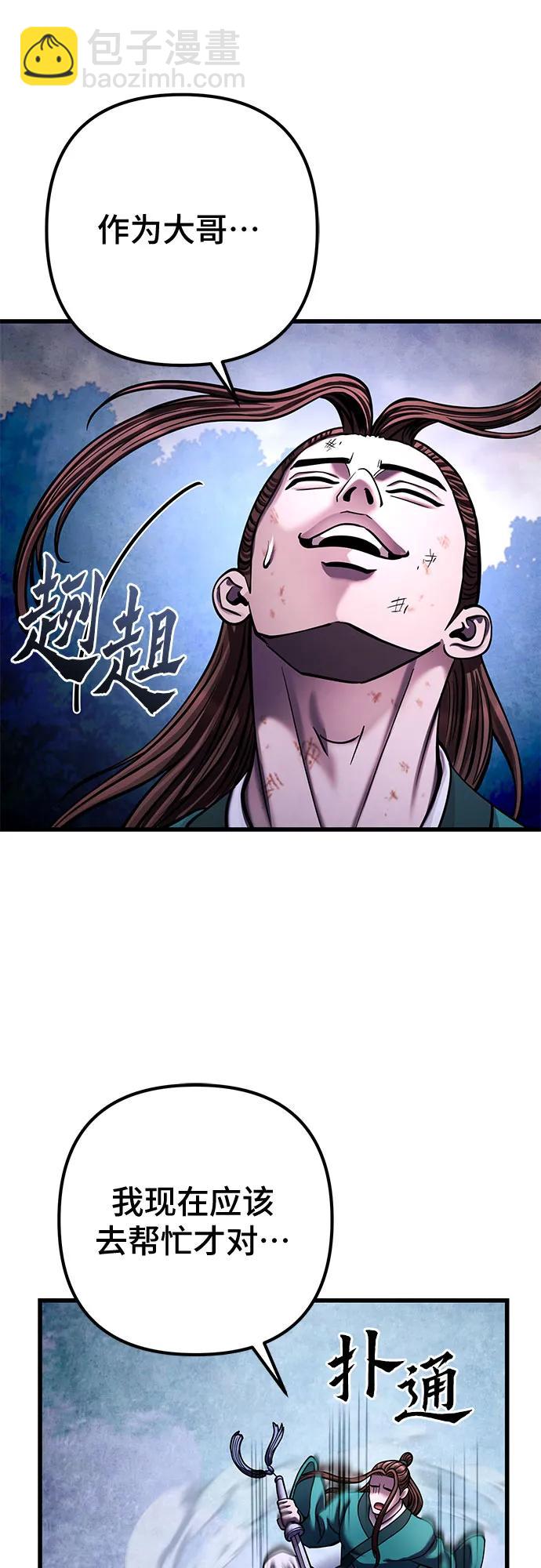 彭家四公子 - 第171話(2/2) - 2