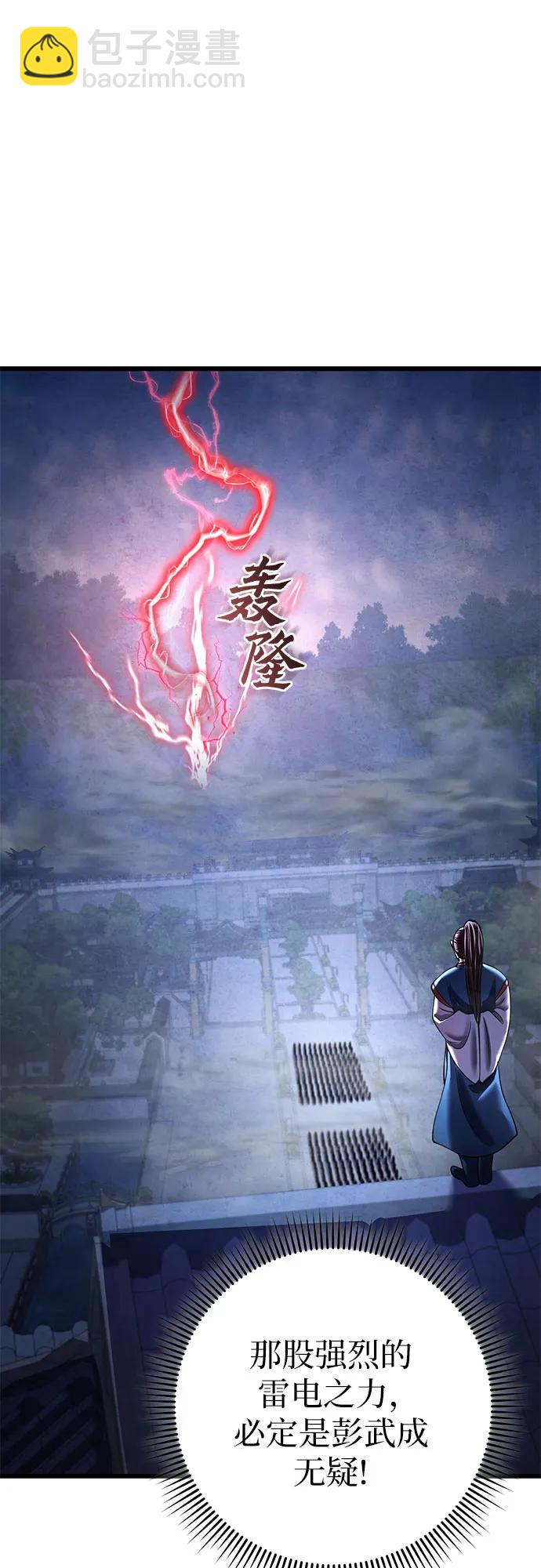 彭家四公子 - 第171話(2/2) - 6