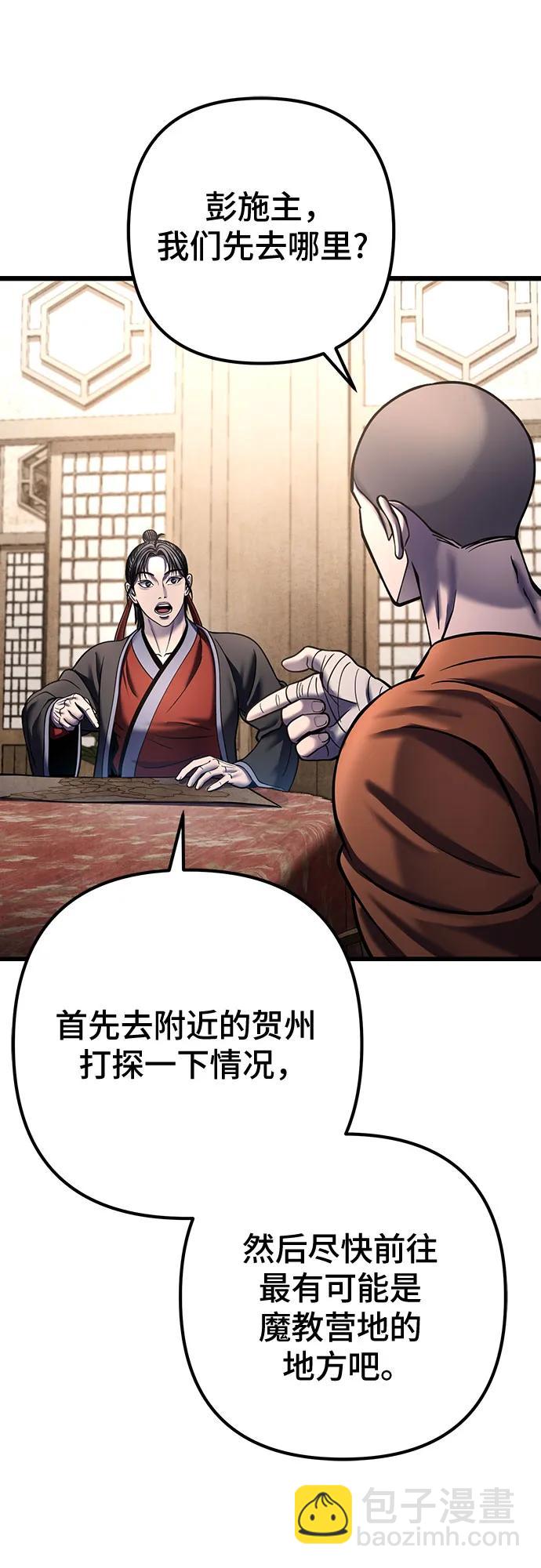 彭家四公子 - 第173話(1/2) - 6