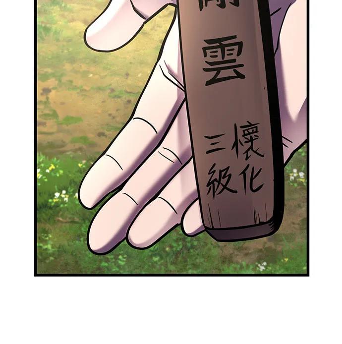 彭家四公子 - 第173話(1/2) - 8