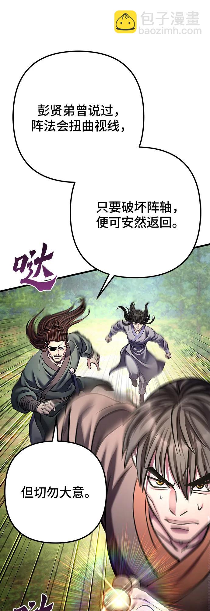 彭家四公子 - 第175話(1/2) - 5