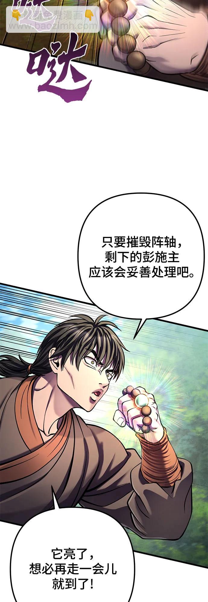 彭家四公子 - 第175話(1/2) - 6