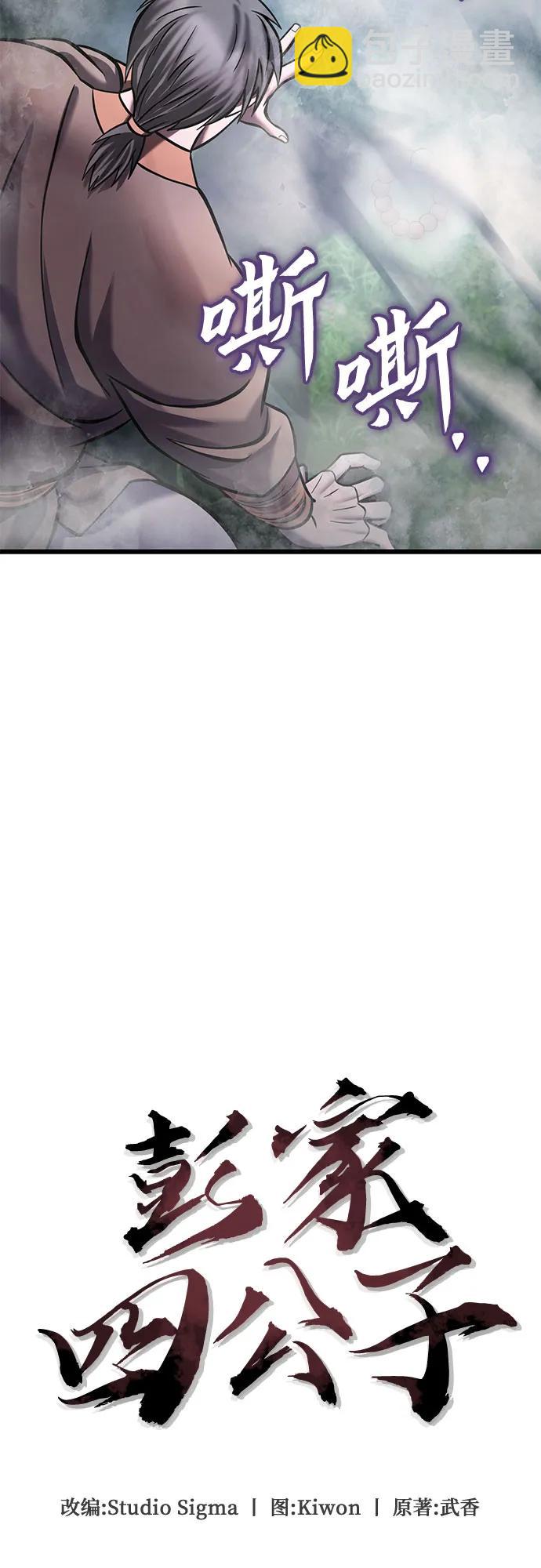 彭家四公子 - 第175話(1/2) - 8