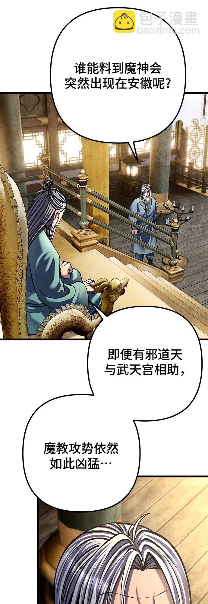 彭家四公子 - 第179話(1/2) - 1