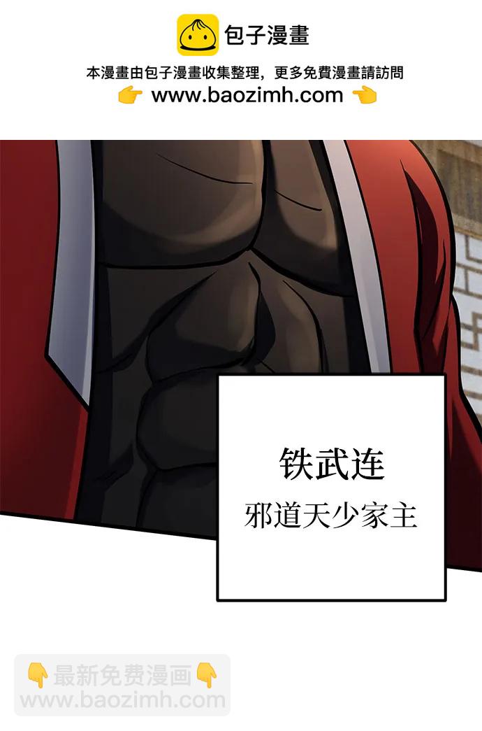 彭家四公子 - 第179話(1/2) - 5