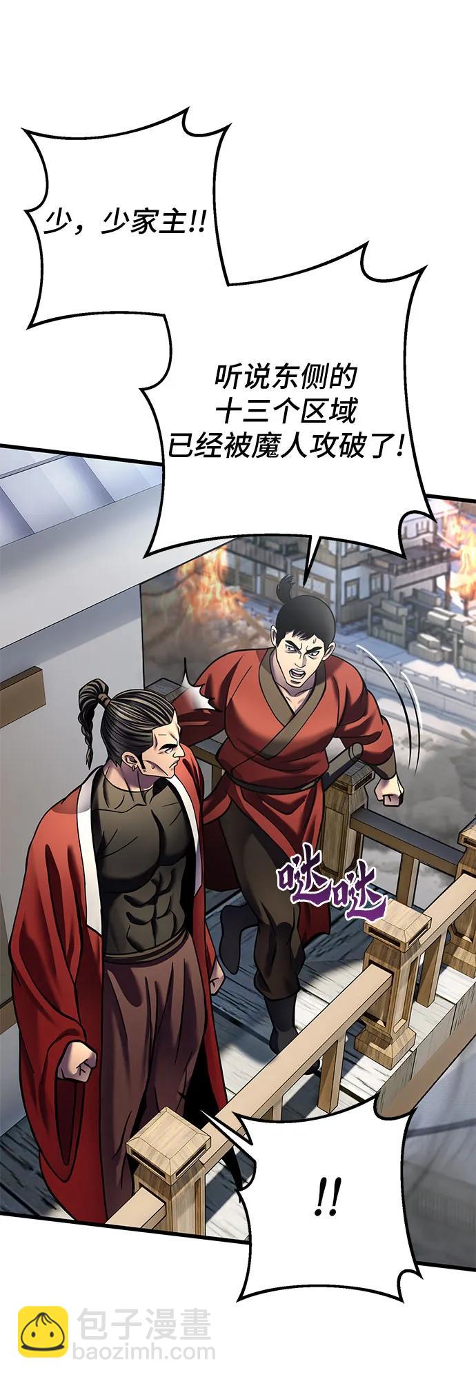 彭家四公子 - 第179話(1/2) - 6