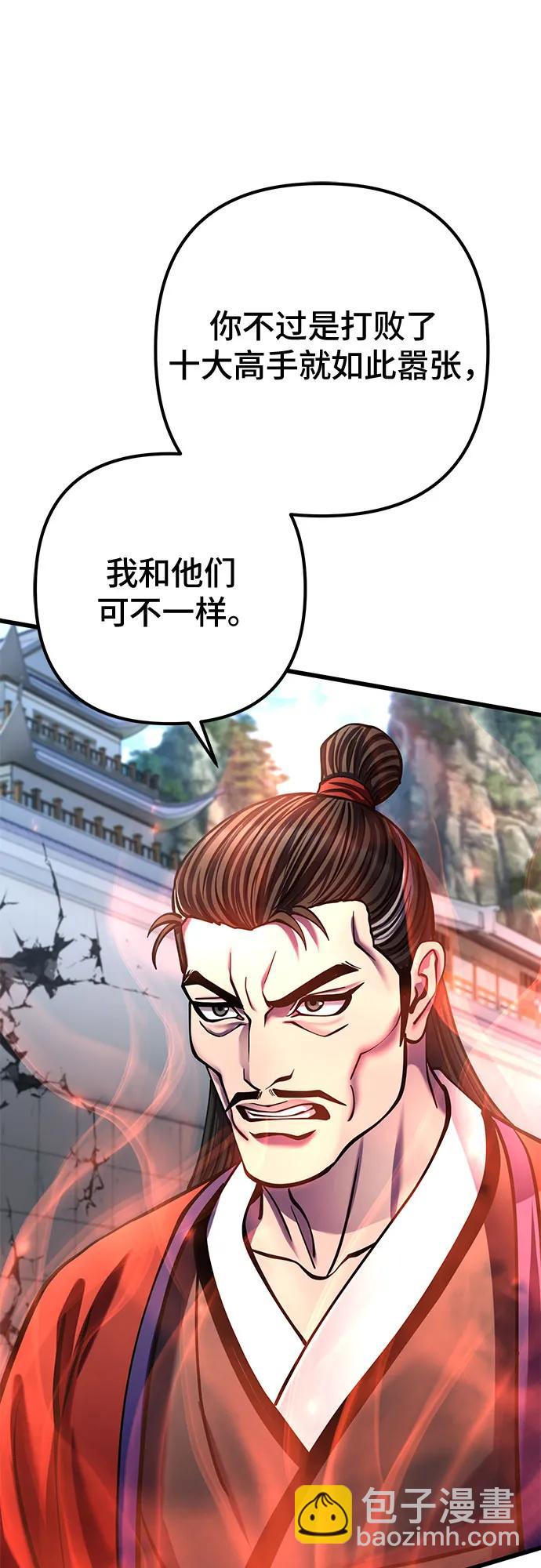 彭家四公子 - 第179話(1/2) - 7