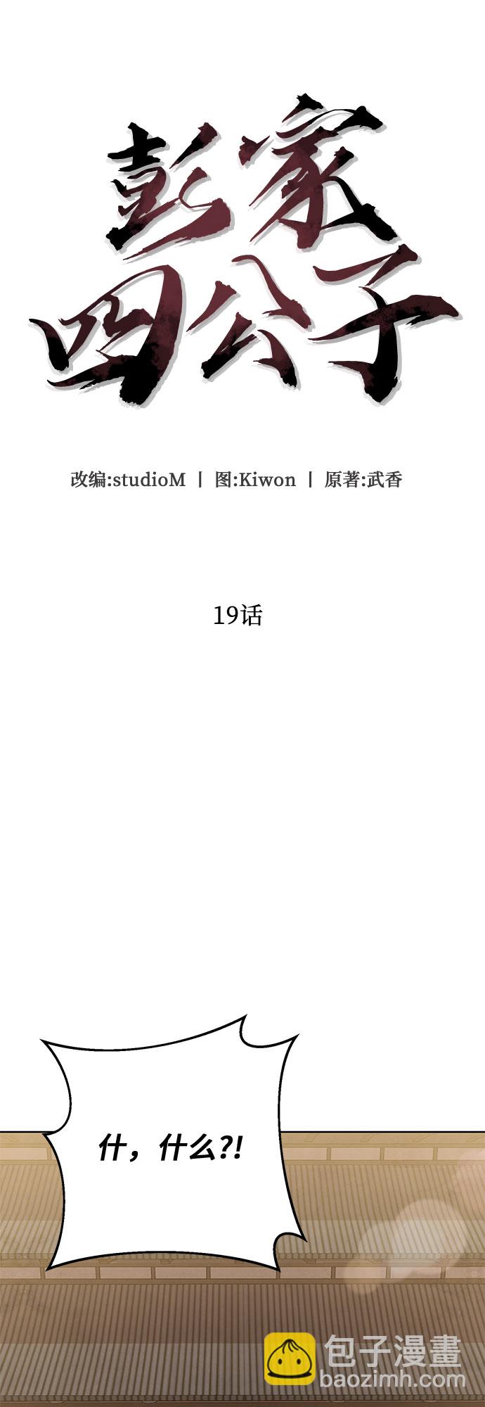 彭家四公子 - 第19話(2/2) - 5