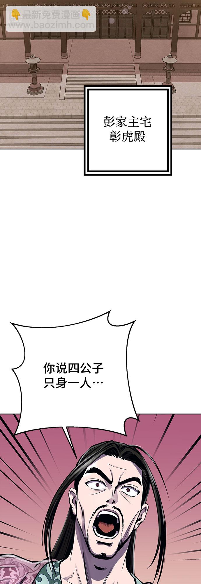 彭家四公子 - 第19話(2/2) - 6