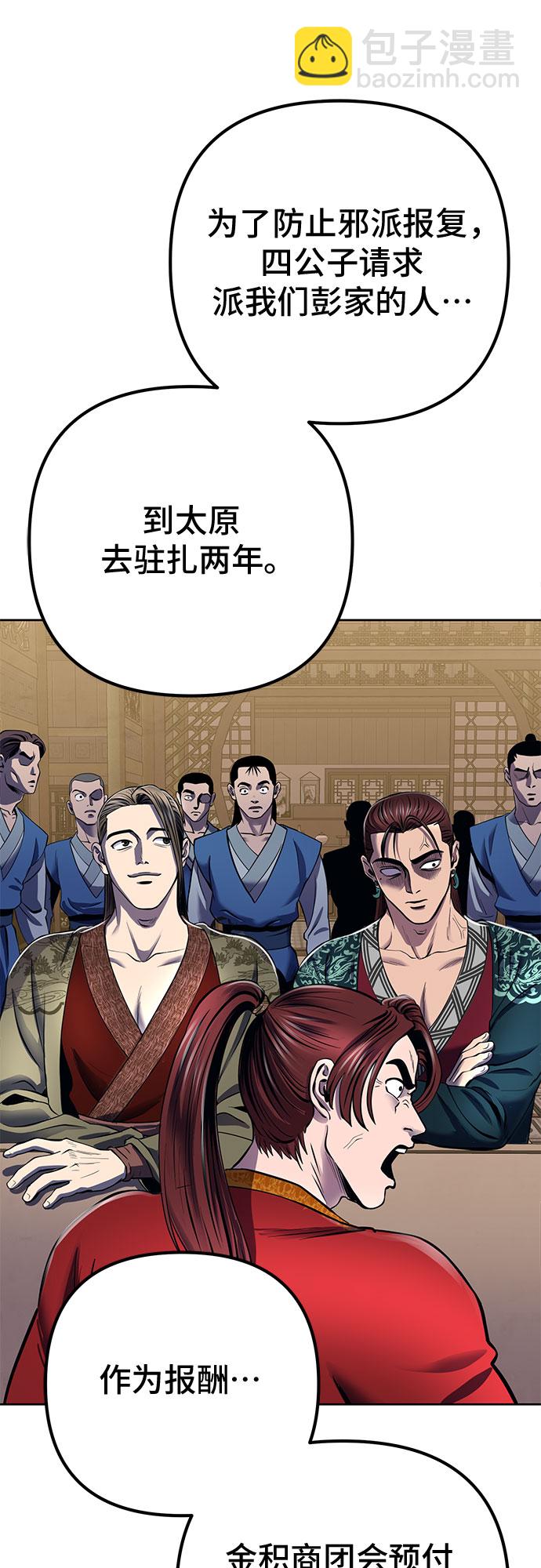 彭家四公子 - 第19話(2/2) - 3