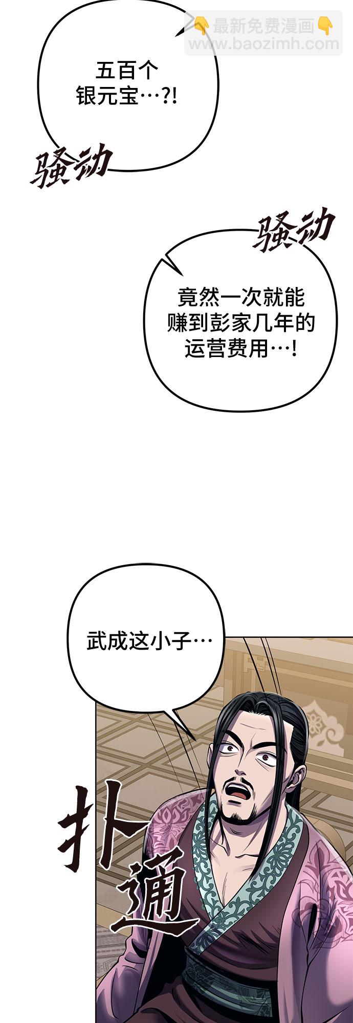 彭家四公子 - 第19話(2/2) - 5