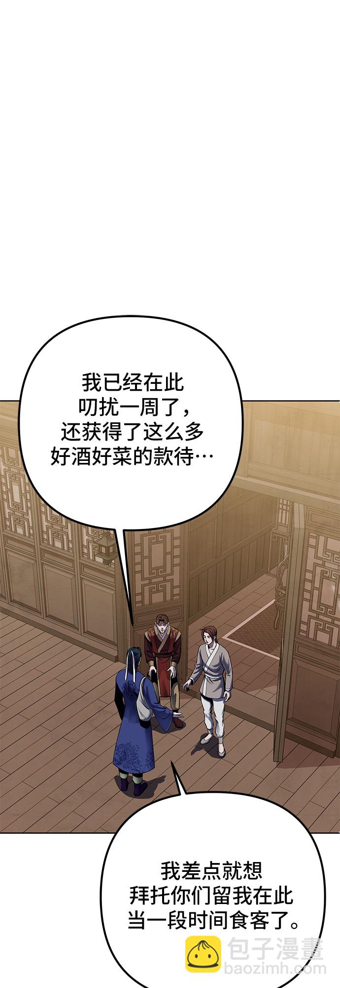 彭家四公子 - 第19話(2/2) - 3