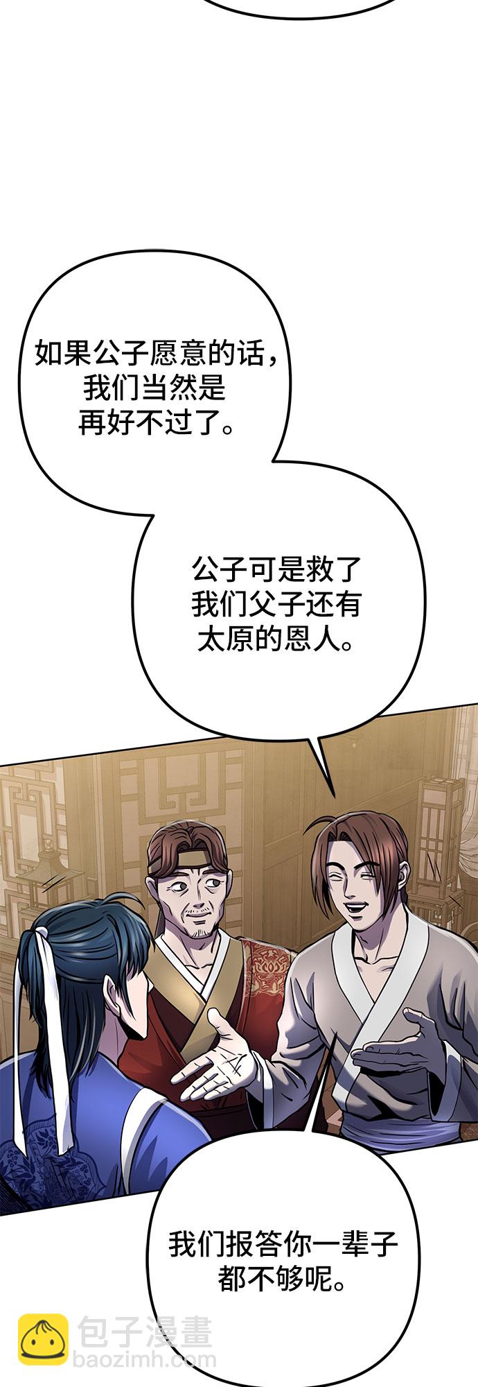 彭家四公子 - 第19話(2/2) - 4