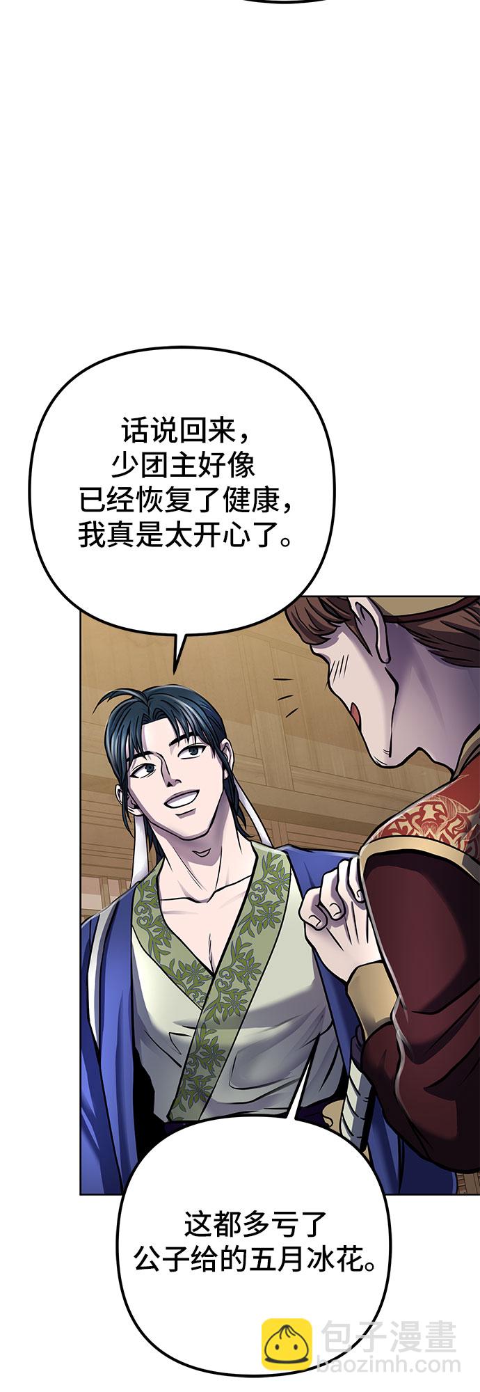 彭家四公子 - 第19話(2/2) - 5