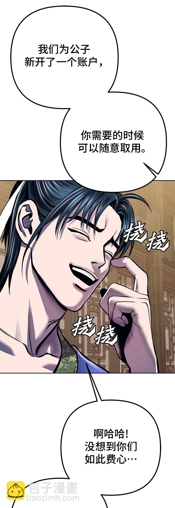 彭家四公子 - 第19話(2/2) - 5