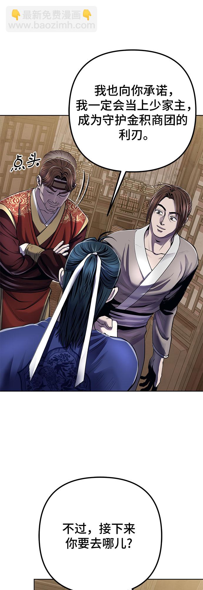 彭家四公子 - 第19話(2/2) - 4