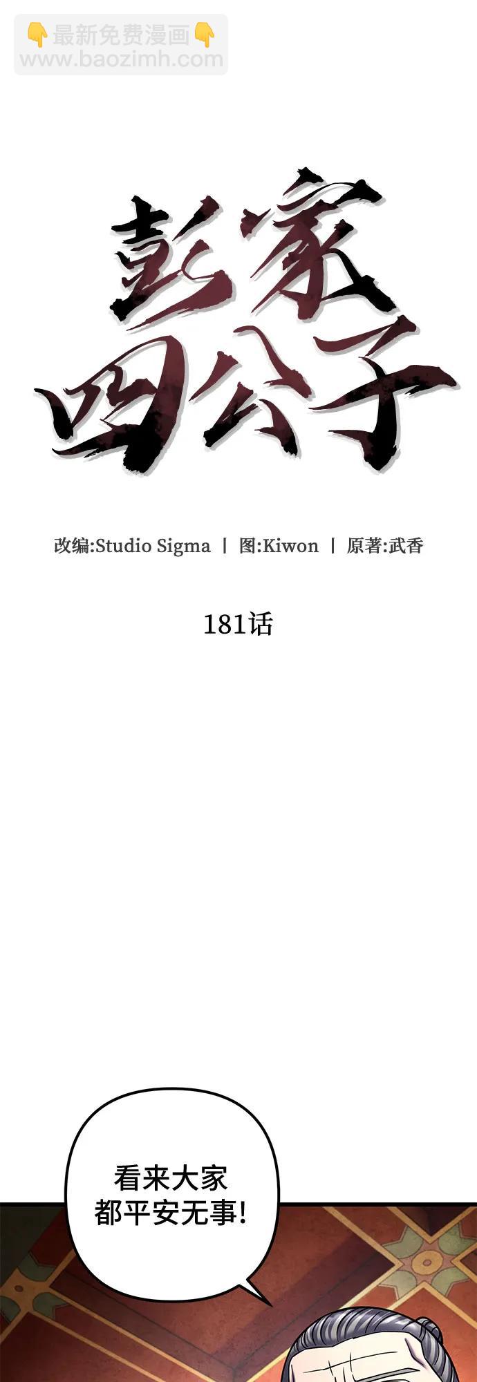 彭家四公子 - 第181話(1/2) - 3