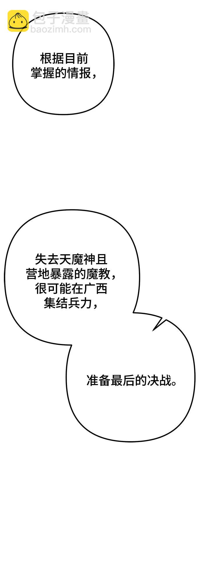 彭家四公子 - 第181話(2/2) - 1