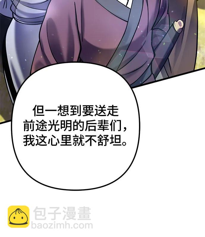 彭家四公子 - 第183話(1/2) - 5